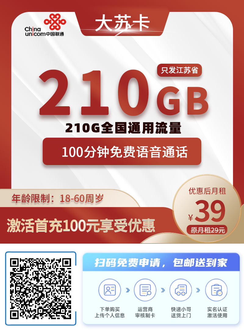 联通大苏卡【江苏专属】
