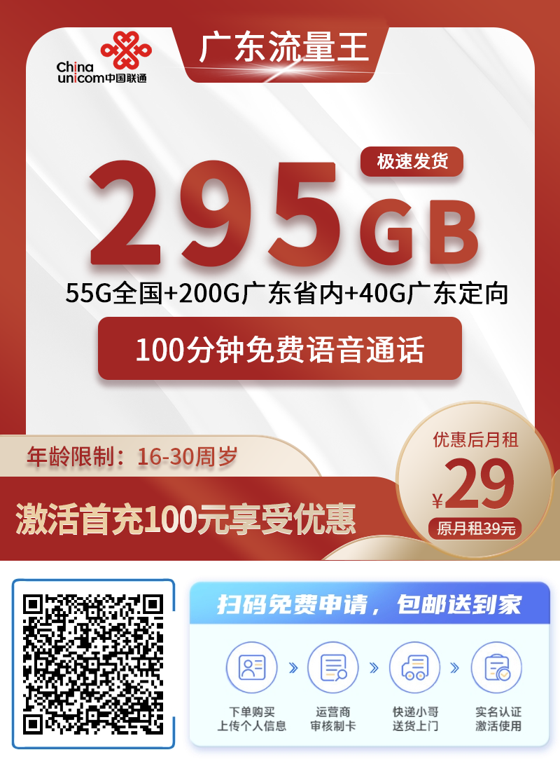 广东流量王【广东专属】