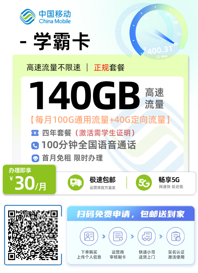 移动学霸卡