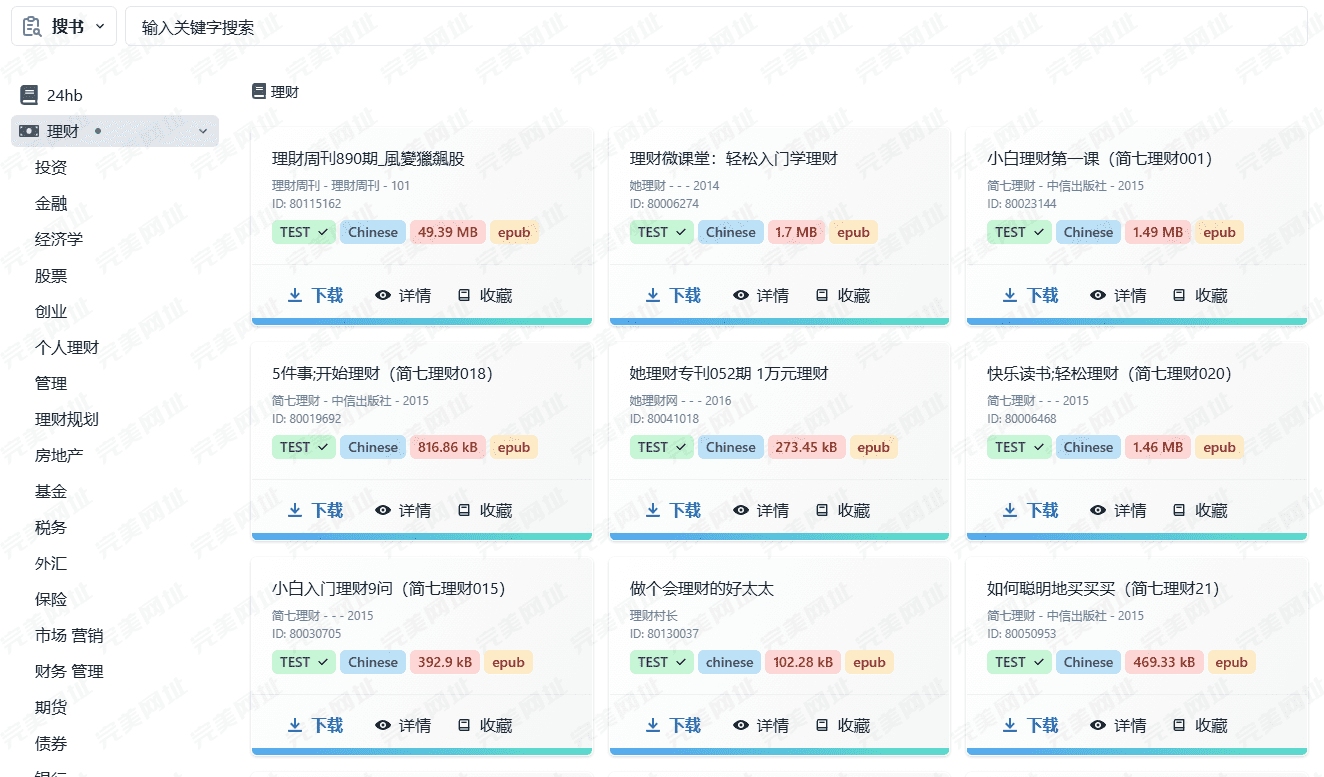 强烈推荐！一个拥有丰富书籍资源的神奇网站