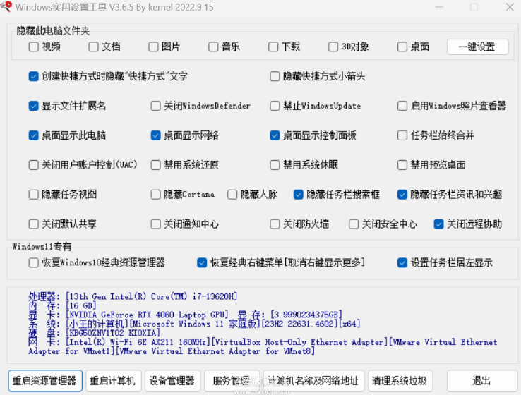 [Windows] 电脑实用小助手 - windows小工具箱 v3.6.5版