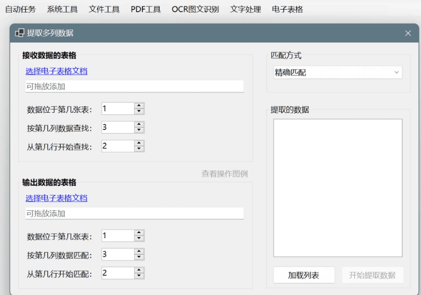 [Windows] 30+超实用功能合一的免费办公软件 - 千峰办公助手 V2.6.1