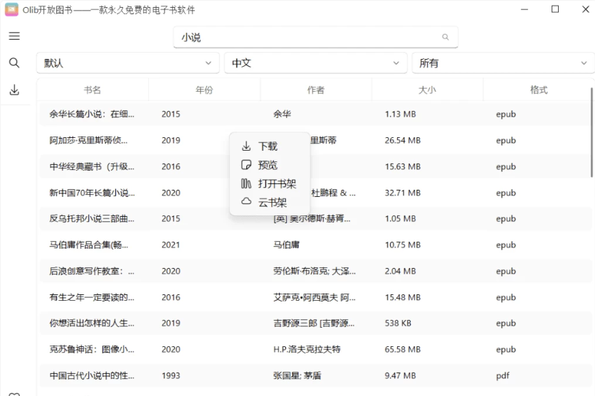 [Windows] 开源免费搜书软件 olib v2.0.3 无广告版