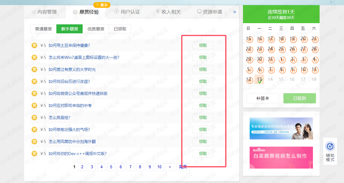 百度经验怎么赚钱，怎么获得悬赏？