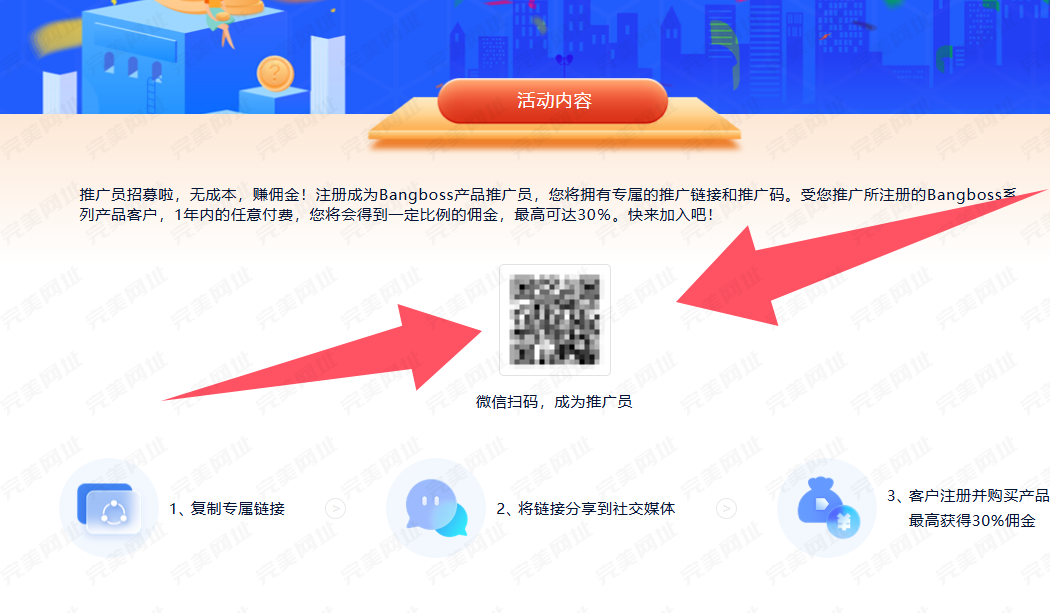 表单大师Bangboss怎么推广赚佣金？
