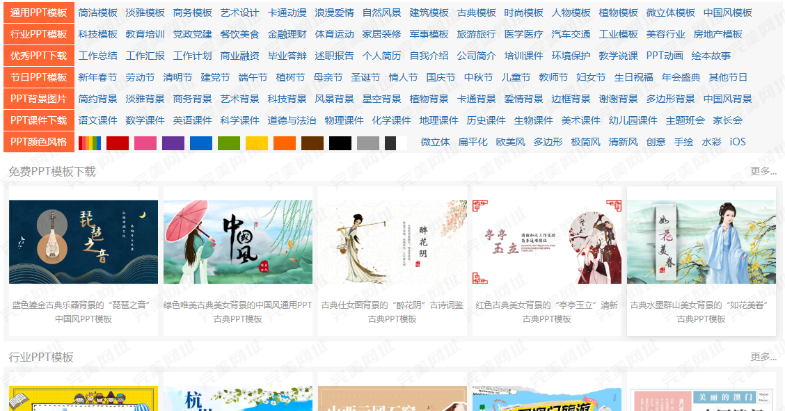 宝藏资源站｜高效办公党必备的PPT模板平台测评