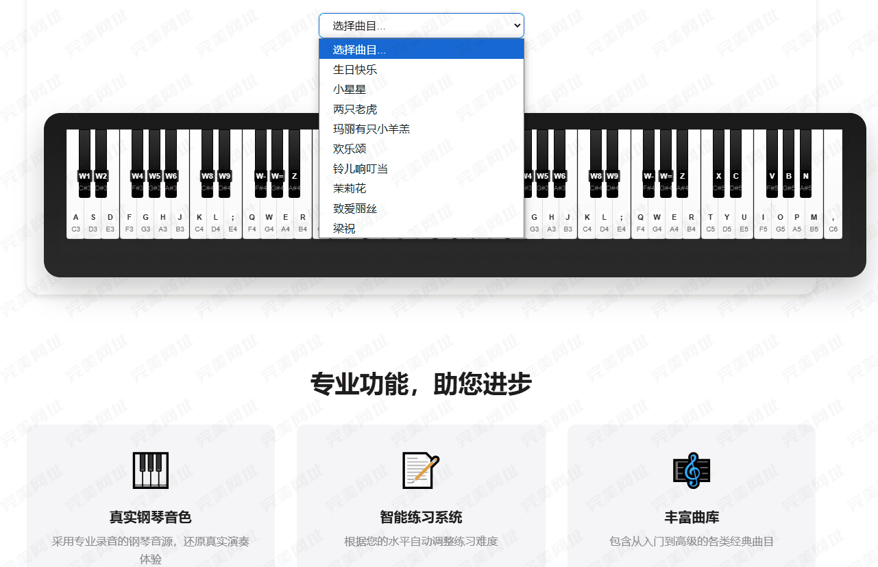 专业的在线钢琴模拟器