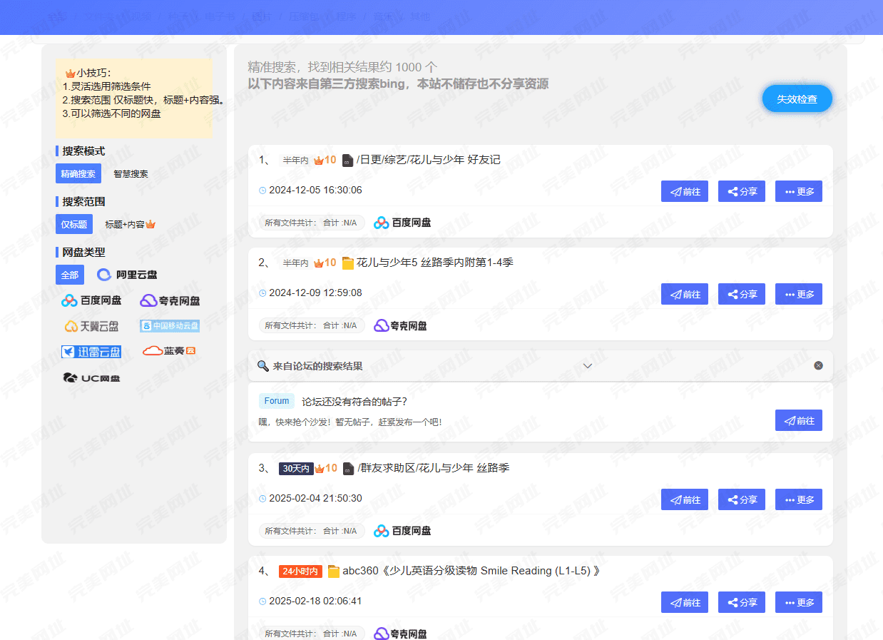 全网资源搜索神器推荐：网盘/电子书/办公模板一网打尽