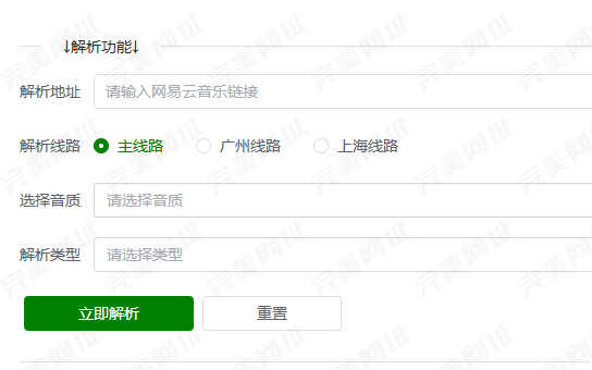 一键解析下载心仪音乐