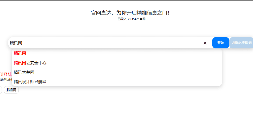 还在为找官网发愁？这个网站帮你一键搞定