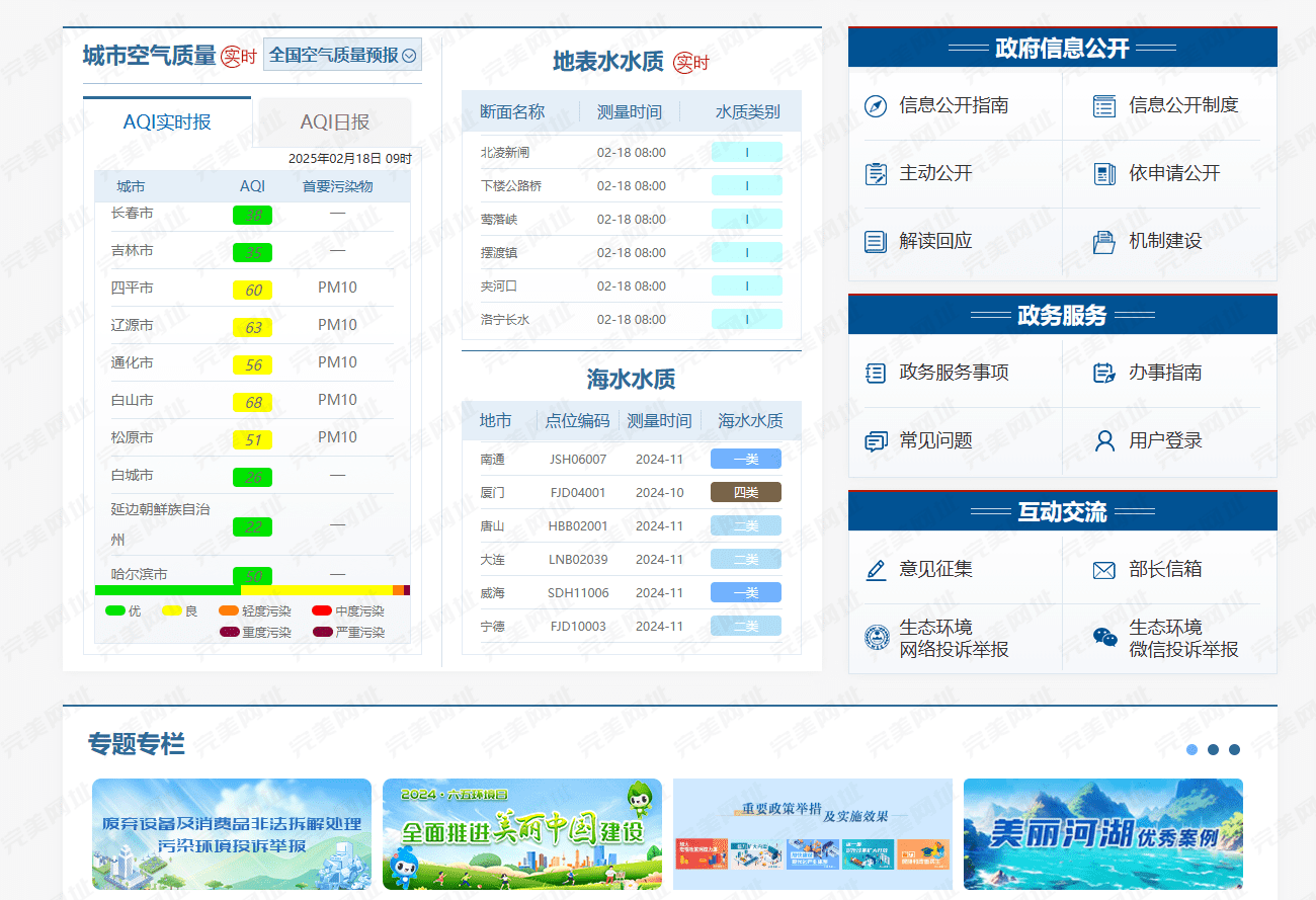 环保从业者必备20大实用网站平台推荐