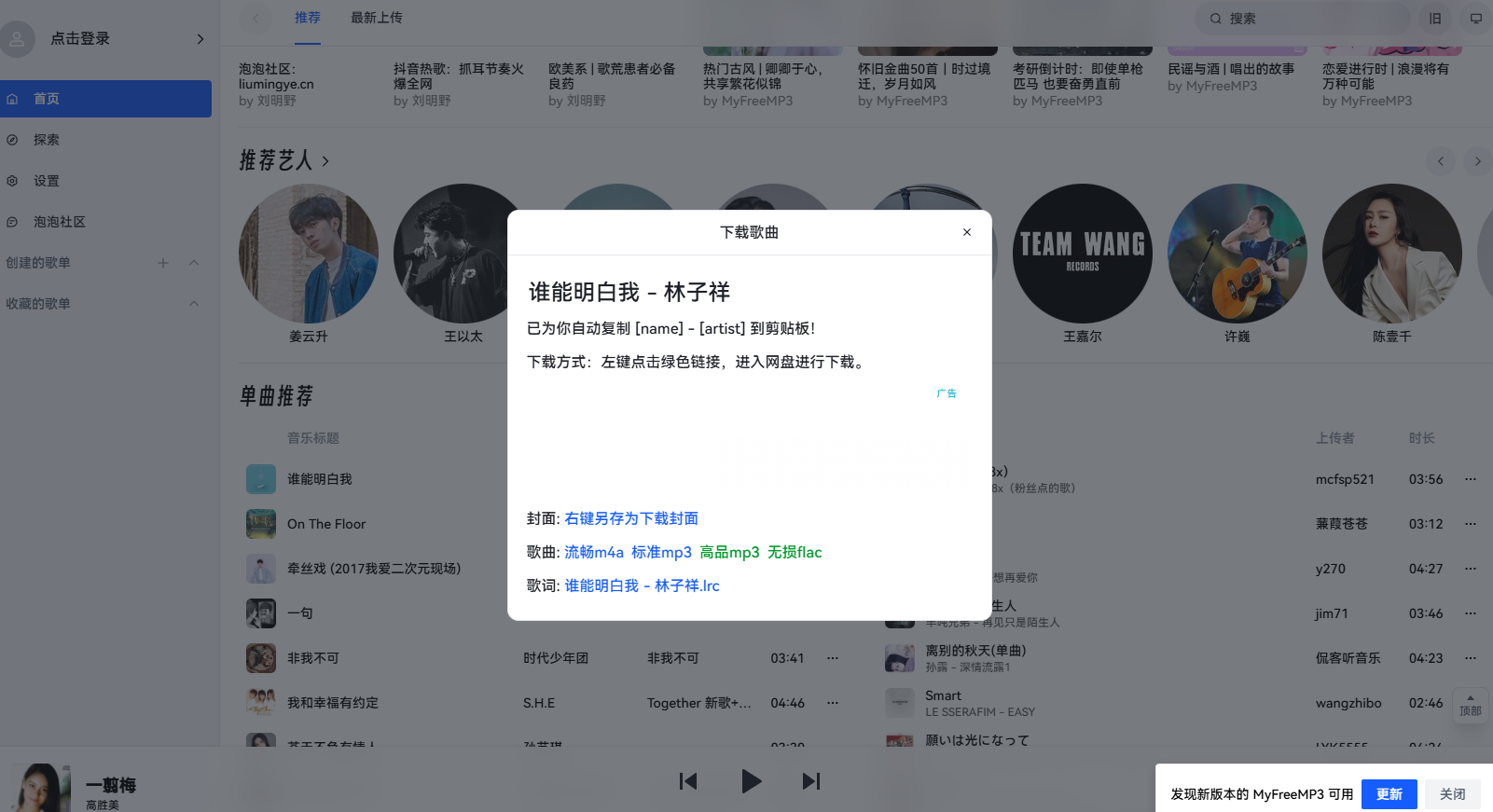 除了 QQ 音乐、网易云音乐等平台外，还有什么网站可以下载无损音乐。