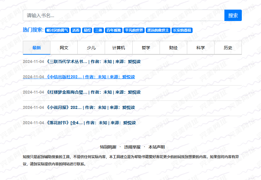 学术论文与小说资源的整合引擎分享