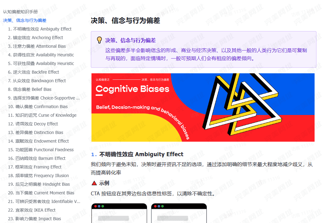 广告人必知！整理了六十多个认知偏差的知识文档
