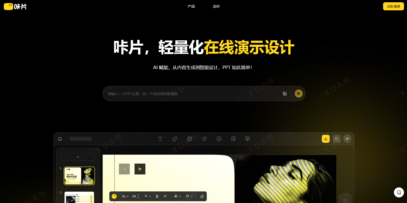 咔片AI