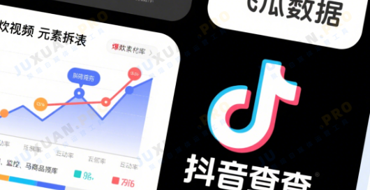 抖音短视频数据分析工具推荐
