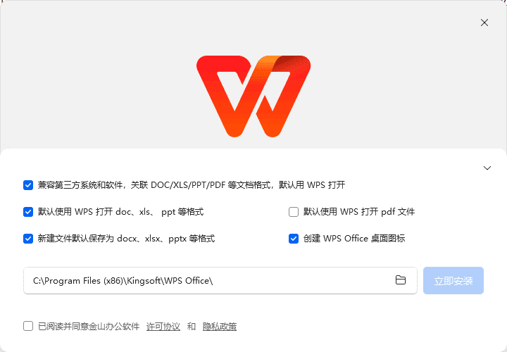 [Windows] WPS Office 2023专业增强版 永久激活