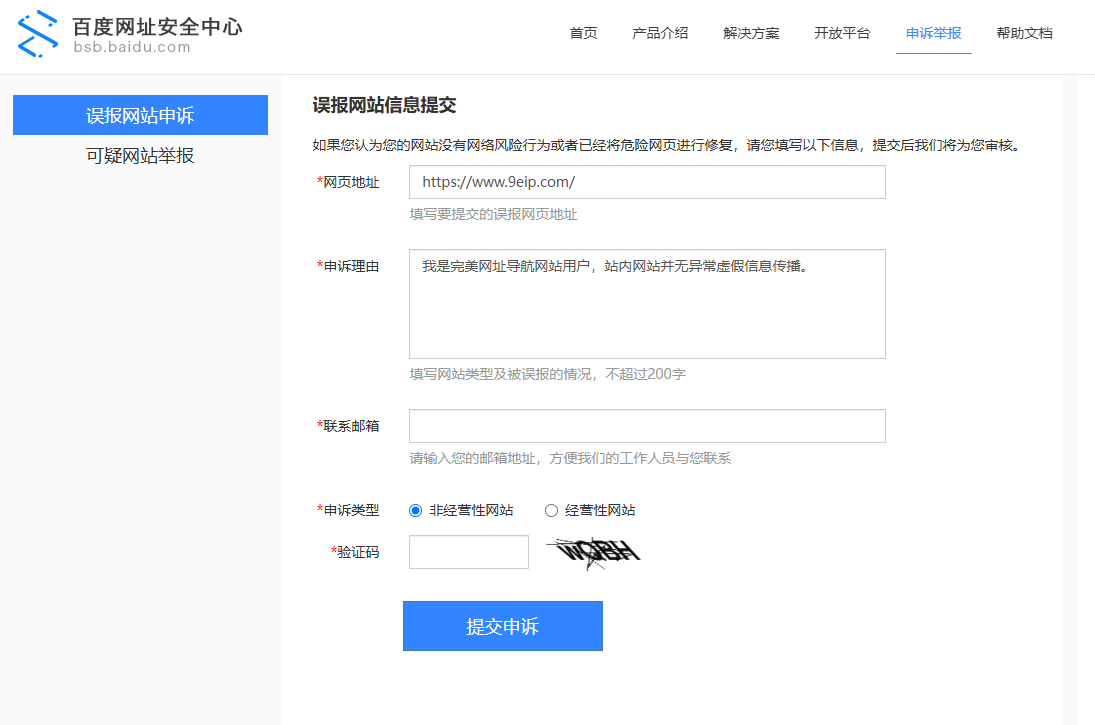 助力完美导航解除风险提示,让网站恢复正常。