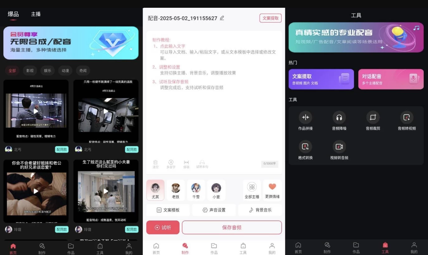 [Android] 文字转语音狗 v1.2.0 高级版