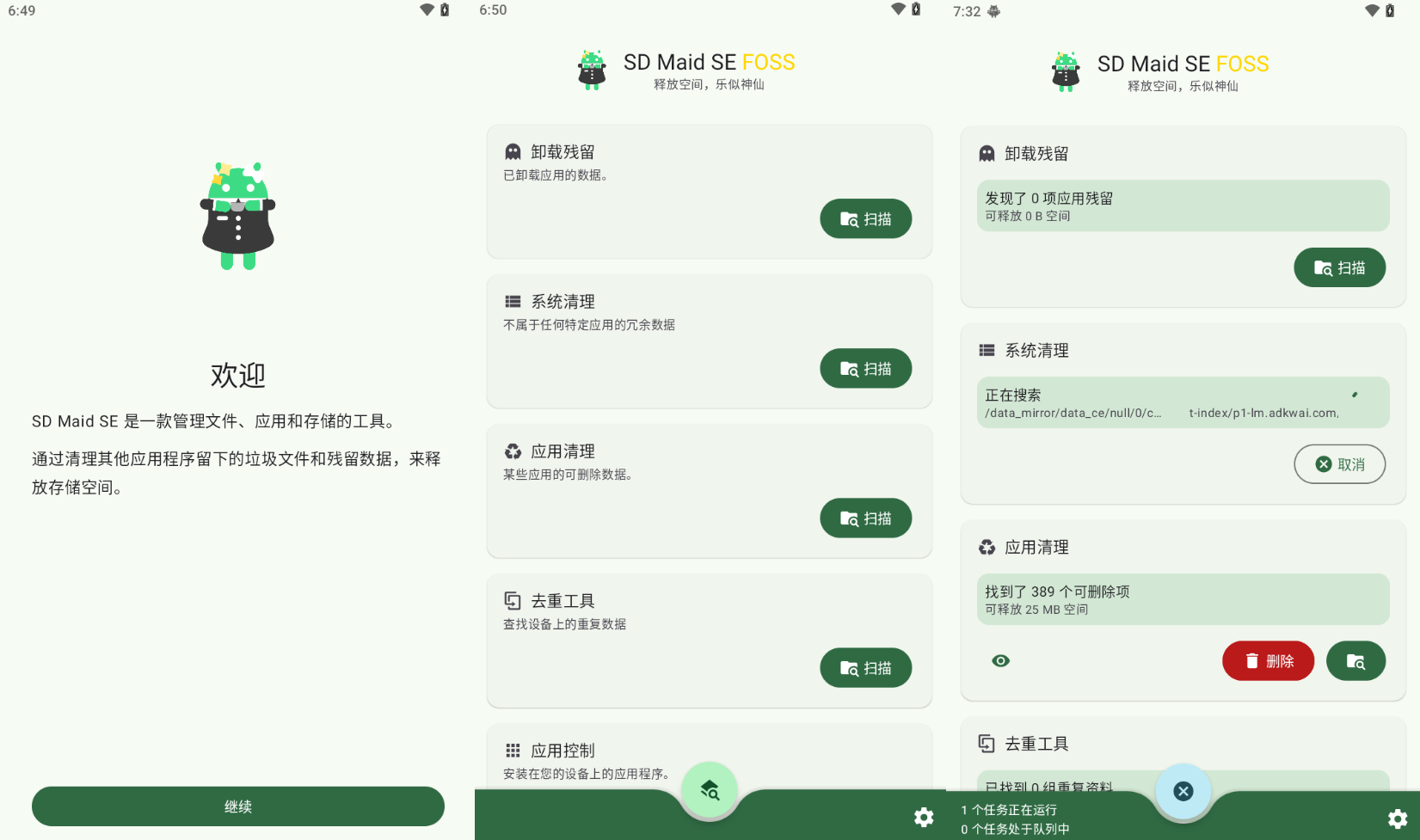 [Android] SD Maid SE SD女佣 SE v1.4.9-rc0 高级版