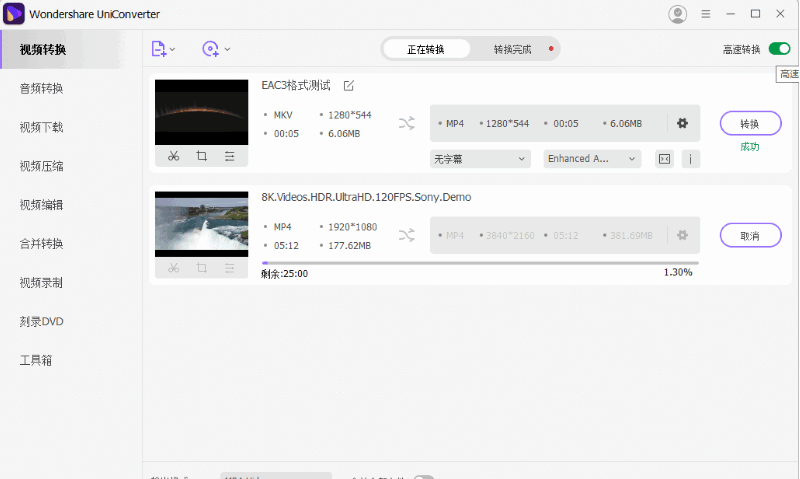 [Windows] 万兴优转UniConverter16.4.7.227中文破解版