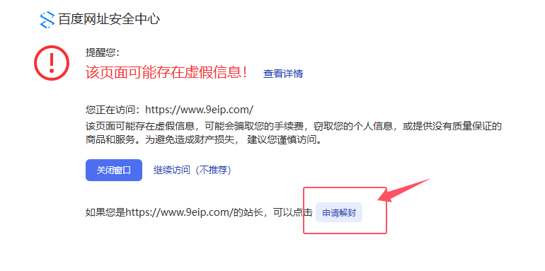 助力完美导航解除风险提示,让网站恢复正常。
