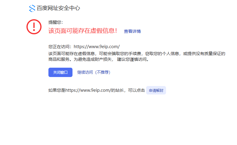 助力完美导航解除风险提示,让网站恢复正常。