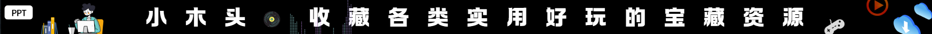 完美导航-网址顶部tips