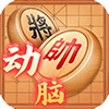 泼墨大神（象棋）