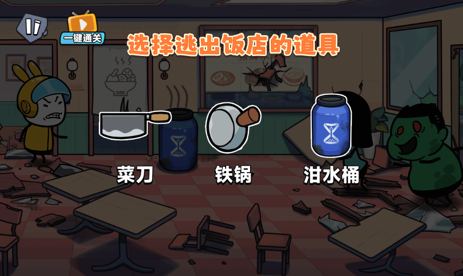 火柴人特殊营救