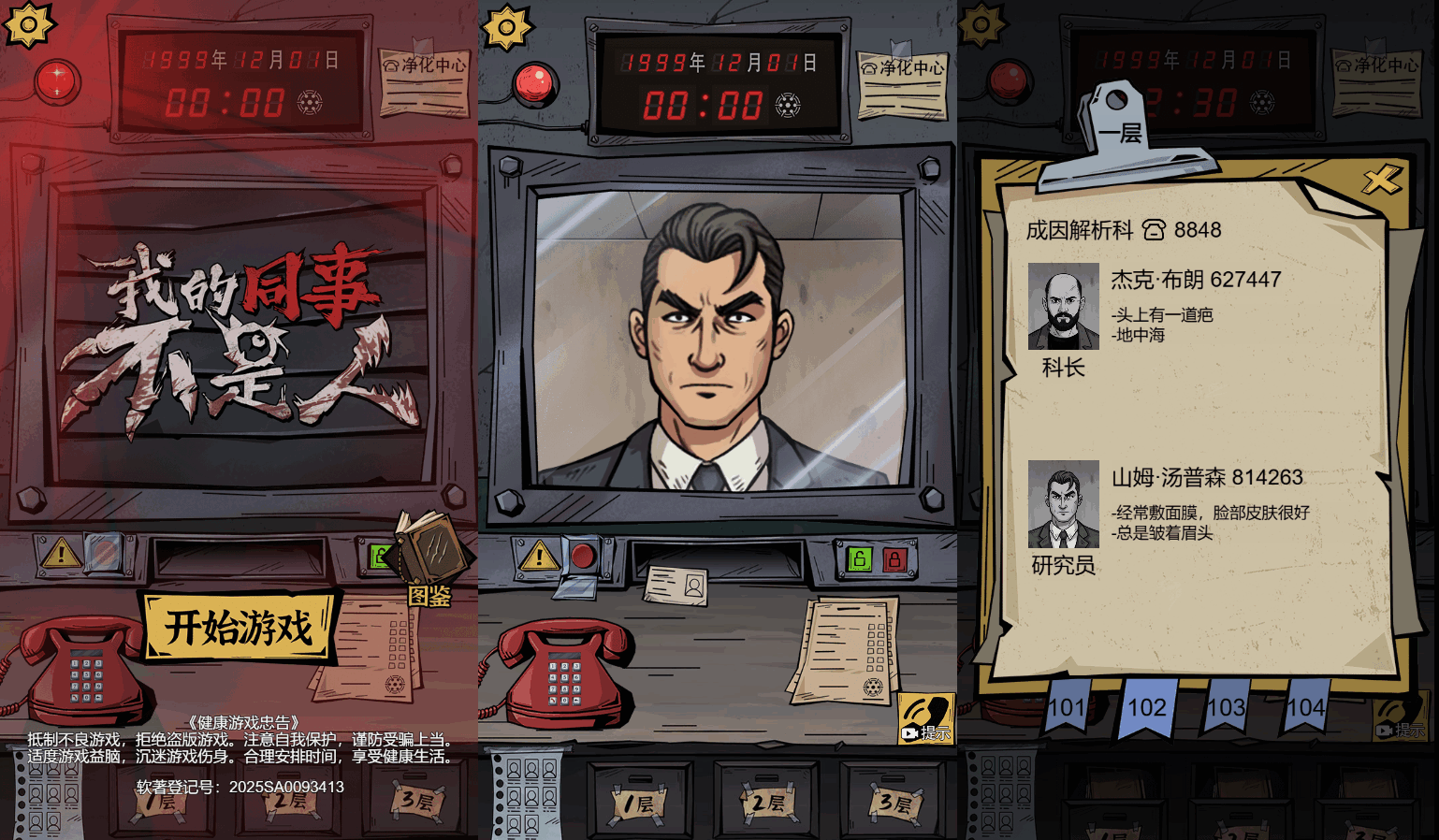 我的同事不是人