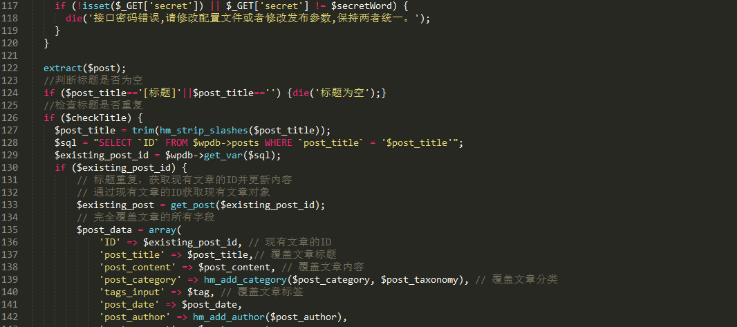 WordPress火车头采集器 发布PHP接口-重复文章覆盖内容更新