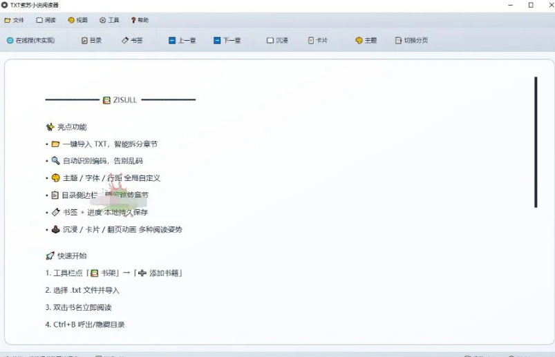 【软件】《紫苏小说阅读》v1.0.0单文件版【电脑win】【PC端】【129.2M】