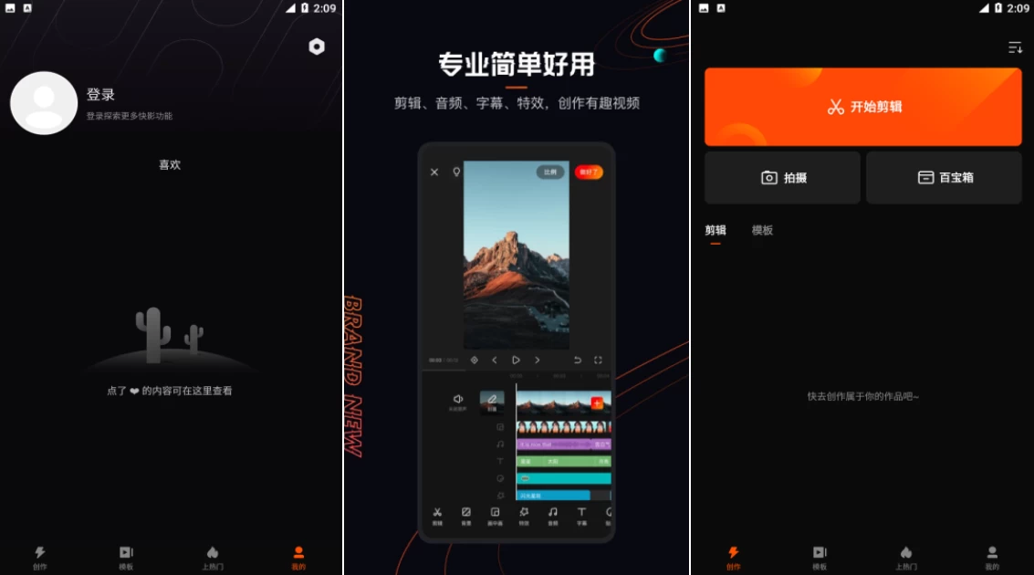 [Android] 快影 v7.8.0.708004 会员解锁版，简单易上手，小白变大神