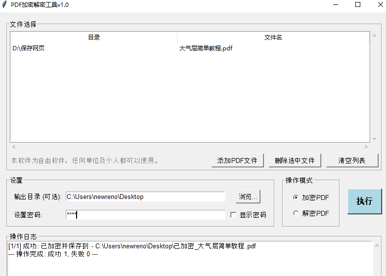 [Windows] PDF文件加密解密工作，附带源码。