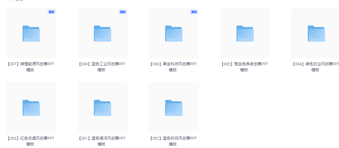 创赛PPT模板【共120页】