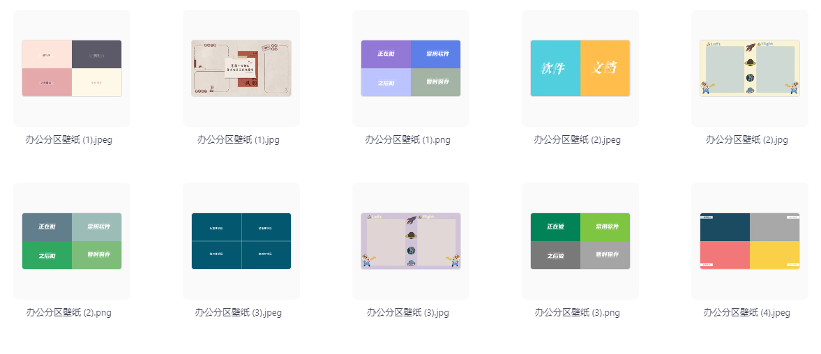 电脑办公分区壁纸（263张）