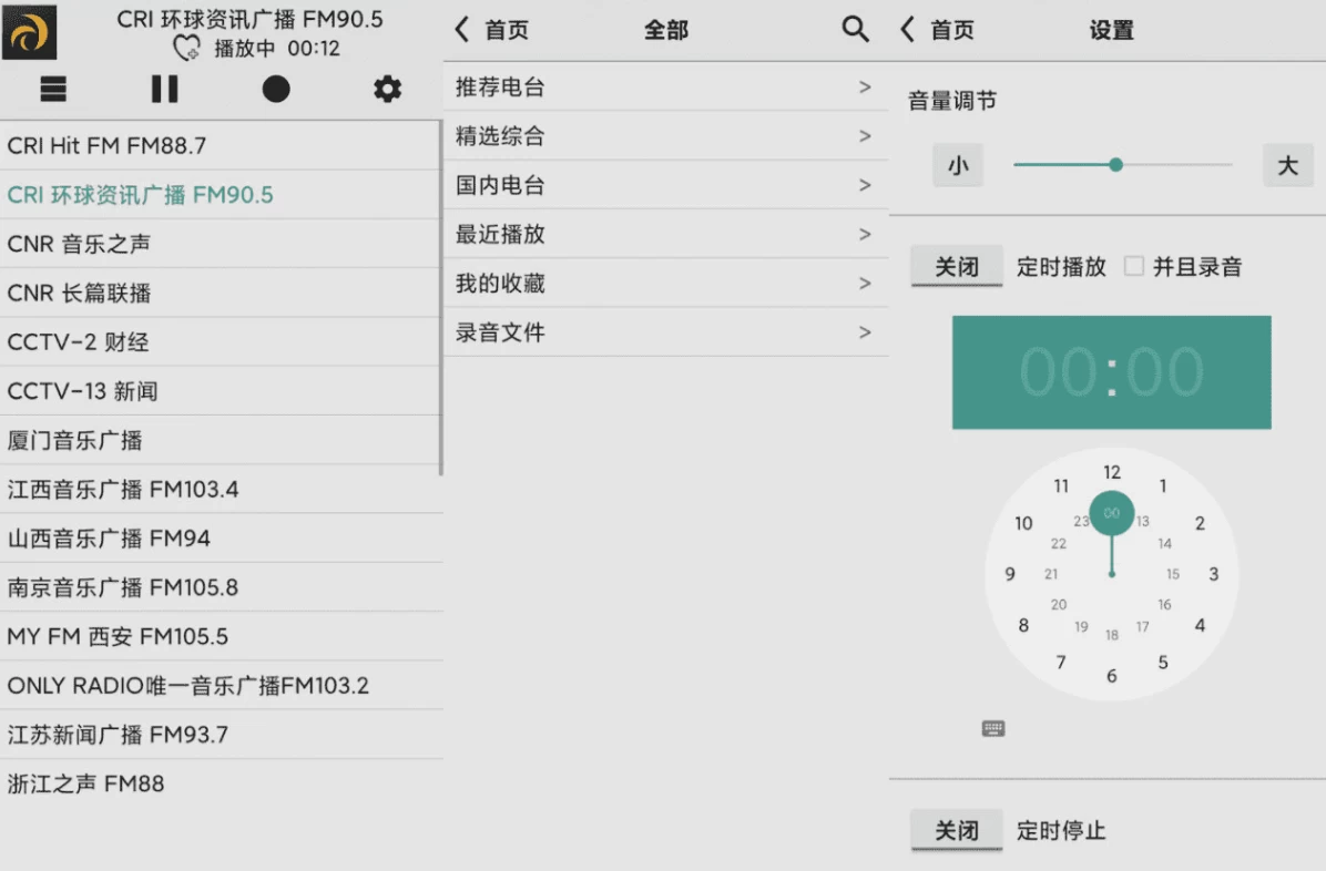 [Android] 龙卷风收音机 v4.9 修改版 三千多个电台频道