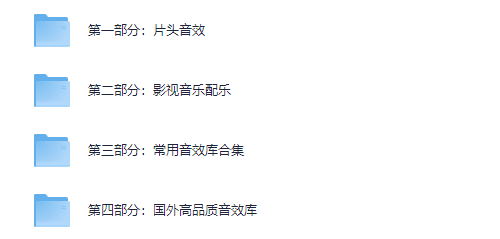 4万个影视级精品音效素材库（62.2GB）