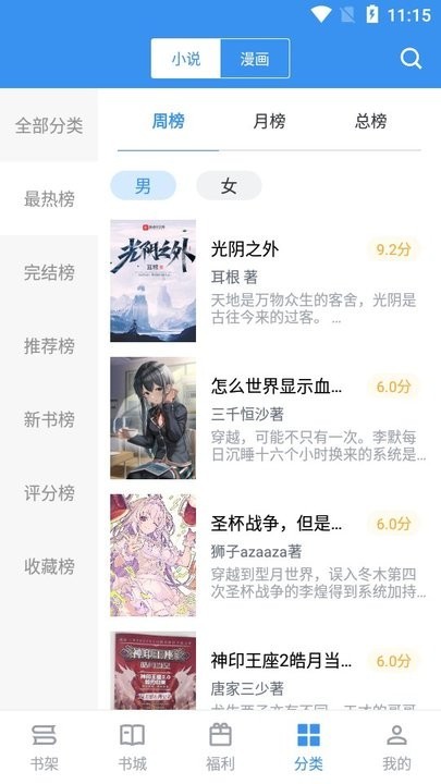 [Android] 笔趣阁 海量小说和漫画资源 v3.1.8 完美版解锁去广告