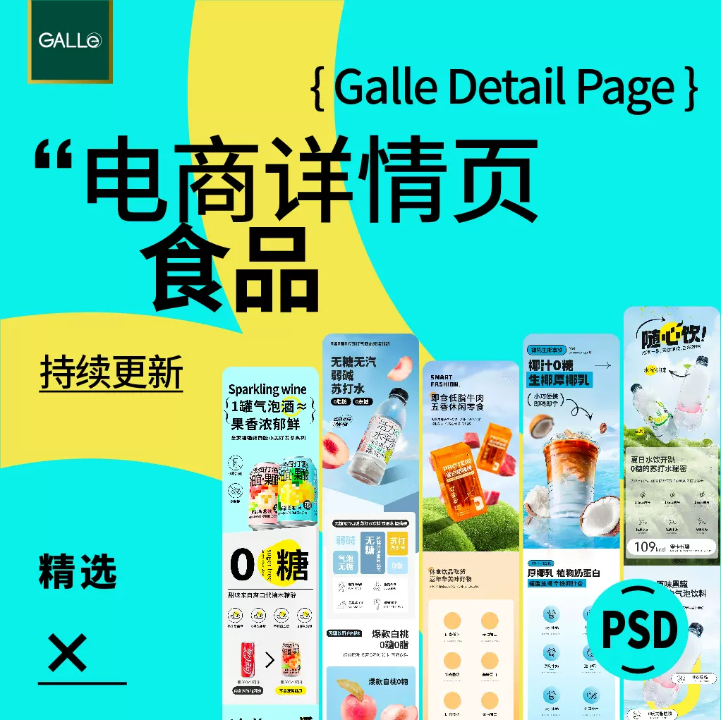 最新最全电商模板大合集来了！包含详情页/主图/首页/等模板
