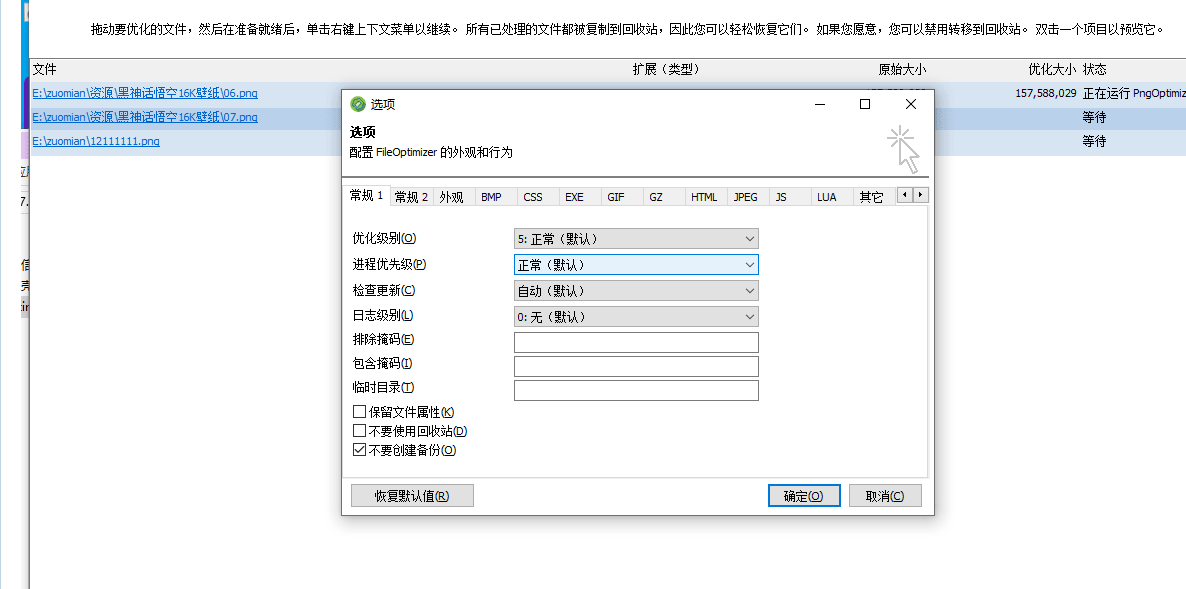 [Windows] FileOptimizer v17.1.0_一款文件批量压缩工具免安装便捷版