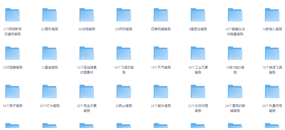 4000多个PS笔刷资源【5G已分类】