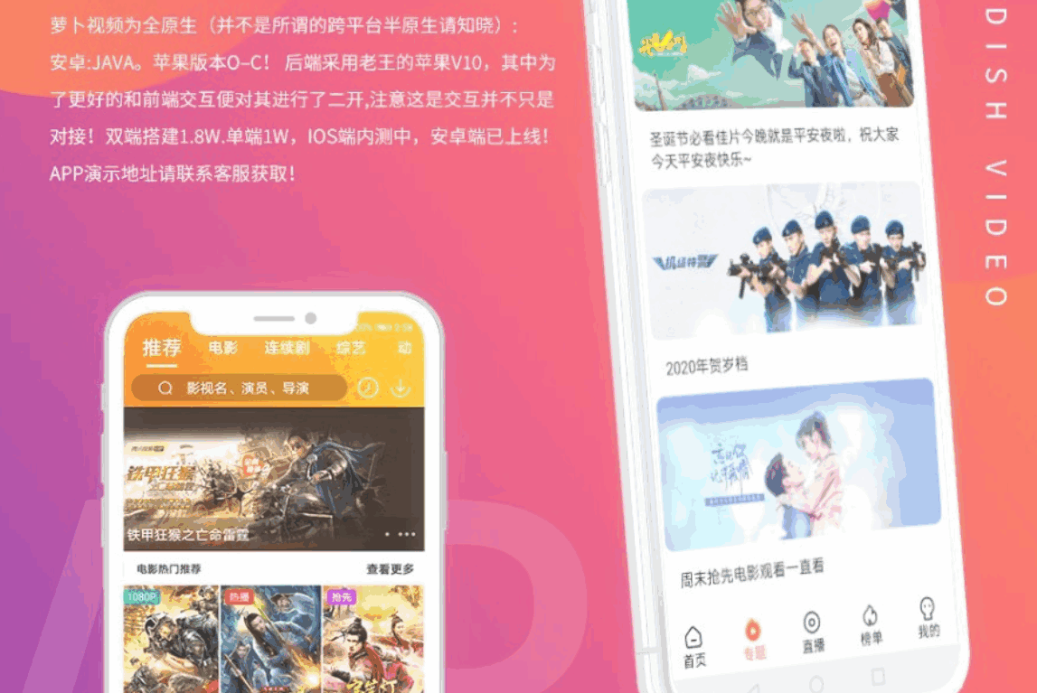 苹果V10 萝卜视频原生影视APP双端完美交互苹果cms 投屏/选集