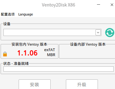 [Windows] 启动U盘开源制作工具ventoy 1.1.06