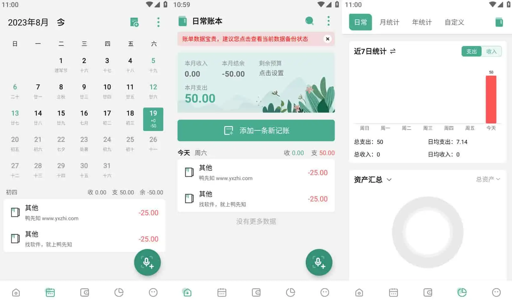 [Android] 一木记账 v6.1.6 便捷好用的生活记账本，解锁会员版