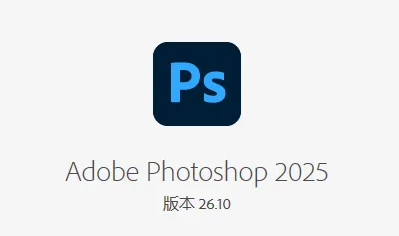 [Windows] Photoshop 2025