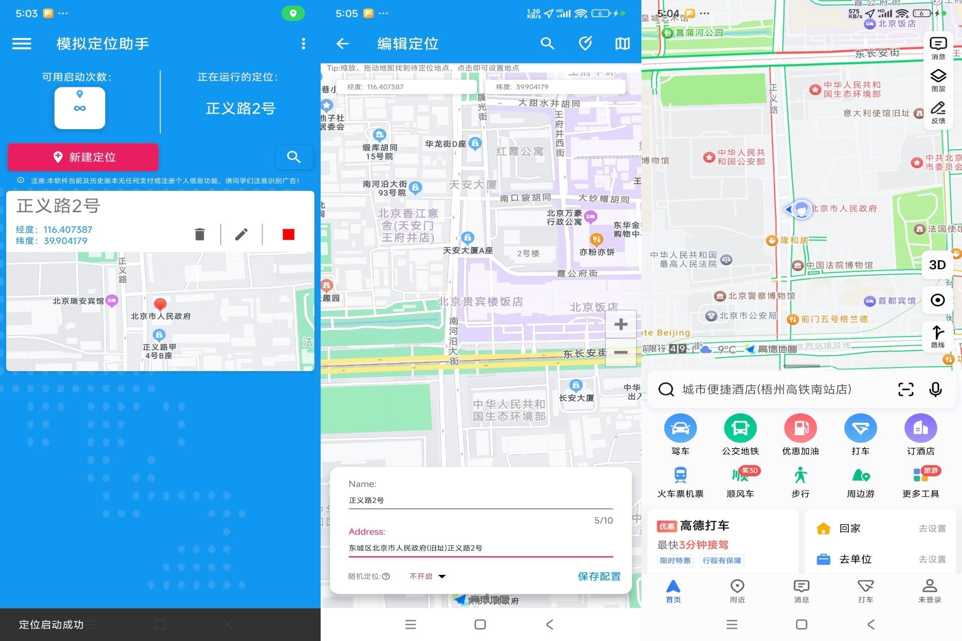 [Android] 模拟定位助手（解锁所有VIP功能）