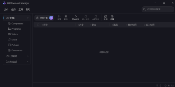 AB Download Manager(下载管理工具) v1.6.9 中文绿色版