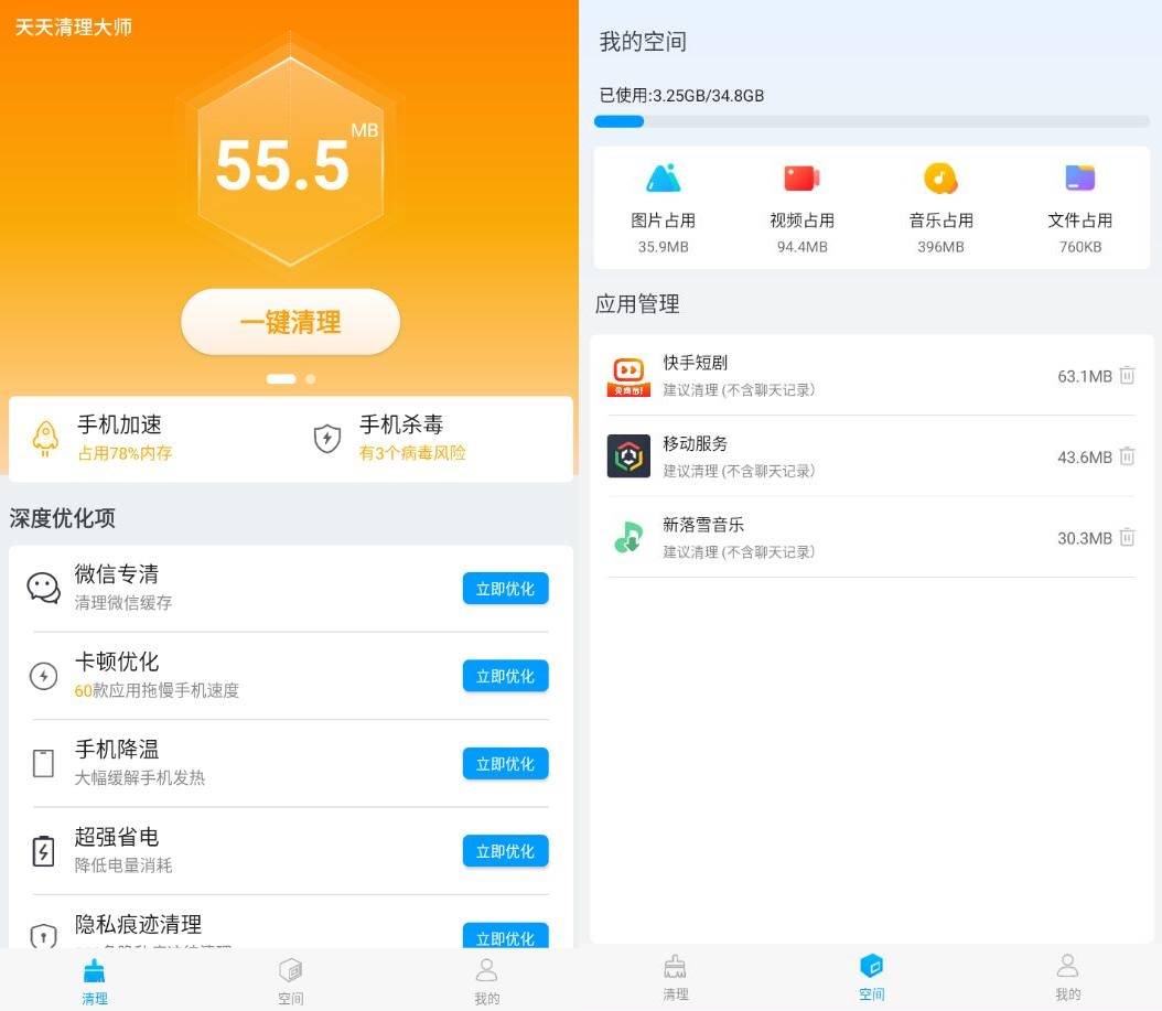 [Android] 天天清理大师v1.0.7纯净版